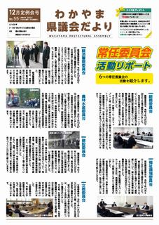 県議会だより第55号