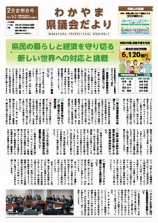 県議会だより第52号