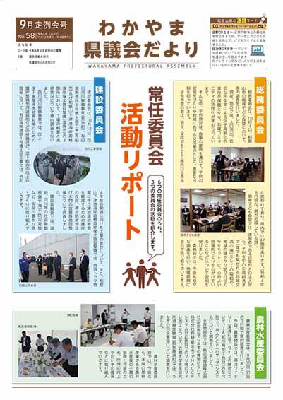 県議会だより第58号