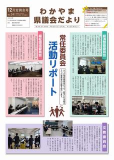 県議会だより第59号