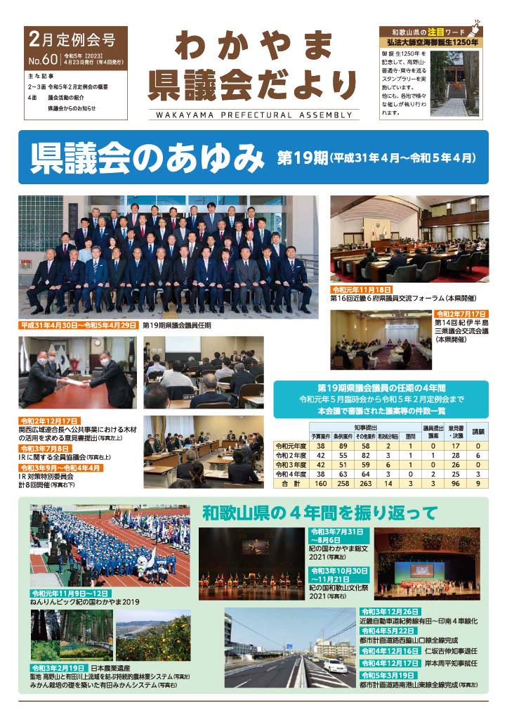 県議会だより第60号