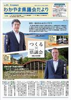 県議会だより第65号