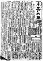 『牟婁新報』記事