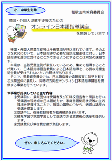 オンライン日本語指導講座