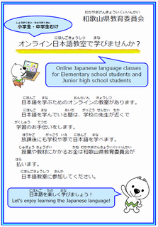 オンライン日本語指導講座