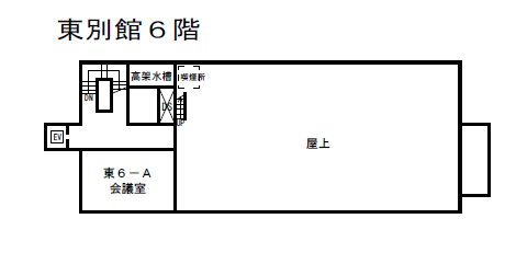 東別館6階フロアマップの画像