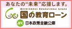 株式会社日本政策金融公庫和歌山支店